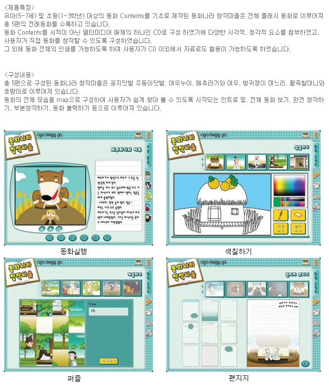 [[영상교육] 동화나라 창작마을-세상에 하나뿐인 동화]