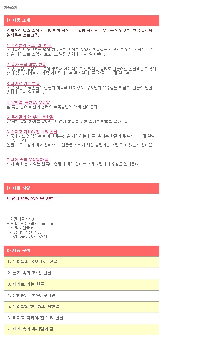 [[영상교육] EBS 우리말 연구소-우리말 우리글 교육편 1집]