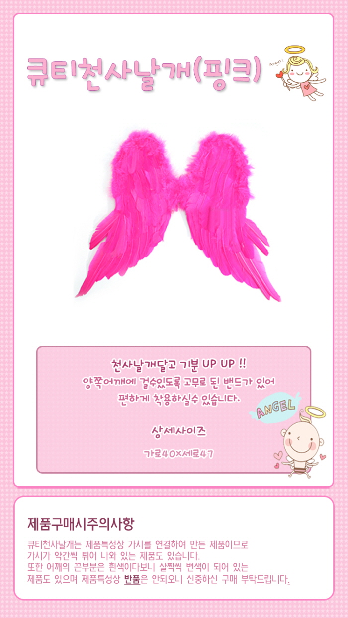 [[행사소품] 큐티천사날개(핑크)]