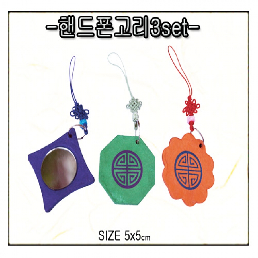 [[한지공예] 한지마을 핸드폰고리3세트B(DIY)]
